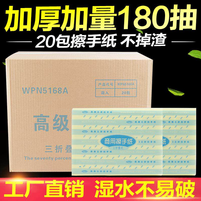 工厂直批酒店擦手纸 卫生间三折加厚180抽20包