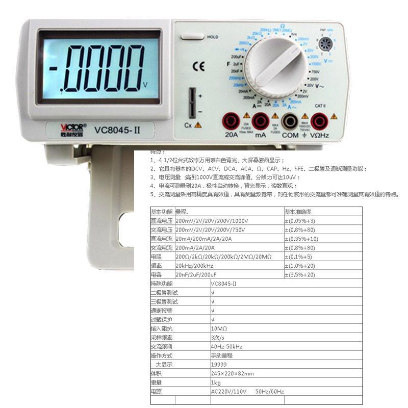 胜利VC8045台式万用表数字精度真有效值四位半六位半数显式8245