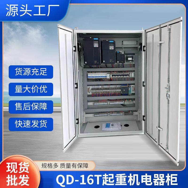 现货QD-16T起重机电器柜全车变频汇川变频器配电柜量大价优,电子/电工,配电控制柜/控制箱,淘宝优惠券,粉丝福利购,淘宝优惠卷