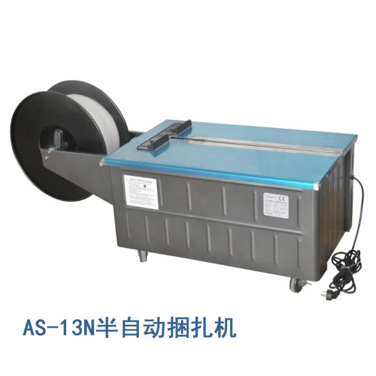 AS-13/11/10N纸箱半自动打包机PP带捆扎机快递电商高低免扣打捆机