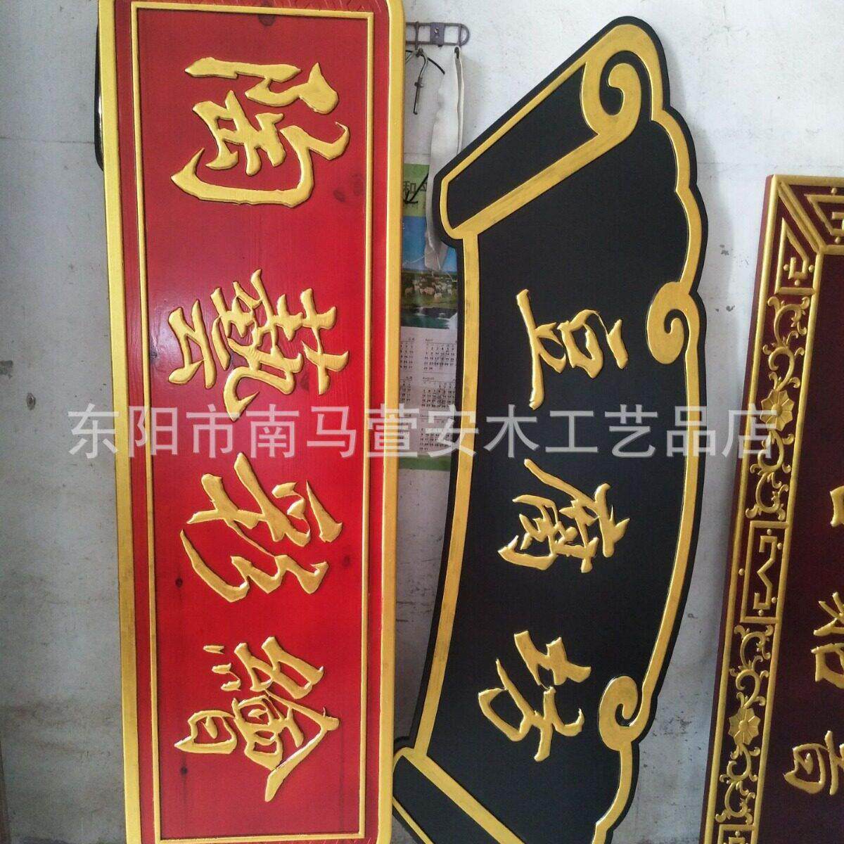 东阳木雕牌匾 木质字匾仿古对联木头招牌店面开业匾额制作
