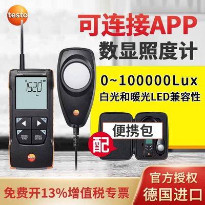 德图testo545高精度照度计光度计数显测光仪光照度表光亮度540