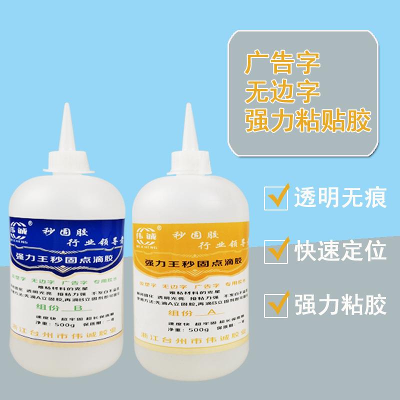 伟诚 AB胶无边字专用广告亚克力铝边字大瓶桶装强力快干速固化胶