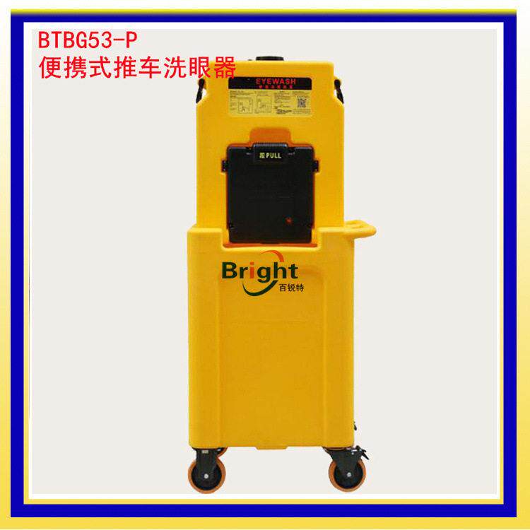 53L手推车便携式洗眼器 BTBG53-P移动推车洗眼器14加仑 LDPE材质