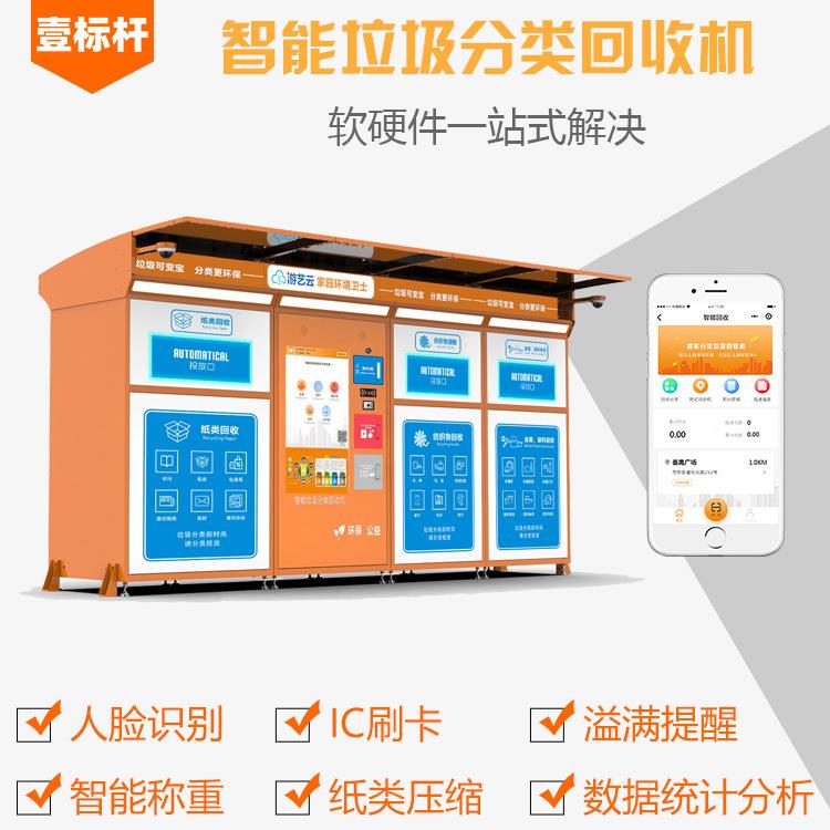 户外智能垃圾收集柜可回收物垃圾箱物业街道小黄狗垃圾分类回收柜