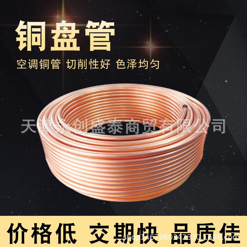 空调紫铜管 制冷紫铜管 TP2M紫铜管 铜盘管 16*1 25*1软态紫铜管