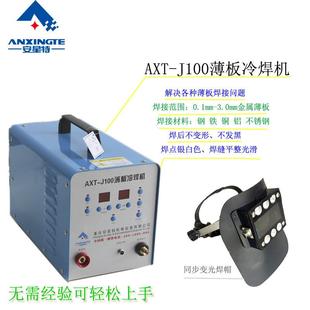 重庆安星特冷焊机氩弧焊帽配件灯面罩线挡板 LDE自动变光同步焊帽