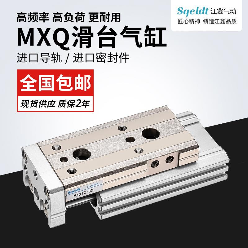 直线导轨气动滑台气缸HLQ/MXQ6/8/12/16/20-10-20-30-40-50-75