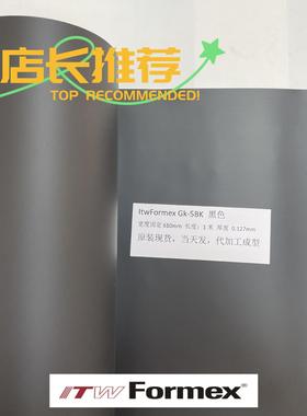原装美国ITW Formex GK-5BK黑色厚度0.127MM防火麦拉片PP绝缘片纸