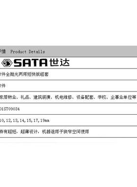 世达汽修汽保工具7件全抛光快速扳手工具组套棘轮扳手09034