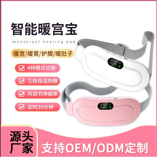 工厂电热暖宫腰带女性生理期姨妈暖腰带加热震动暖宫宝护腰带