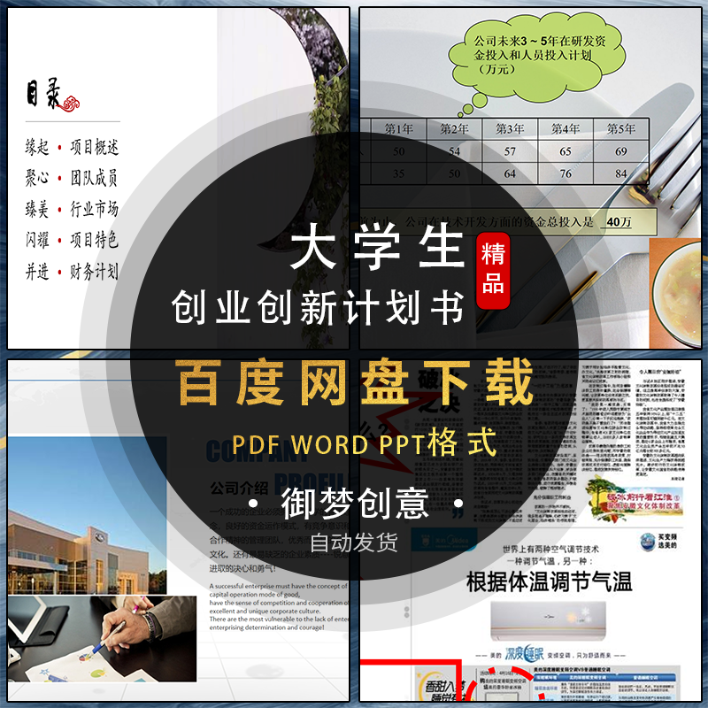 大学生创新创业计划书word作业范文syb项目商业路演融资ppt模板全怎么看?