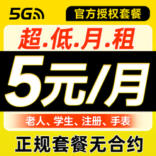 手机卡电话卡低月租上网卡纯打电话学生儿童手表注册4G5G卡流量卡