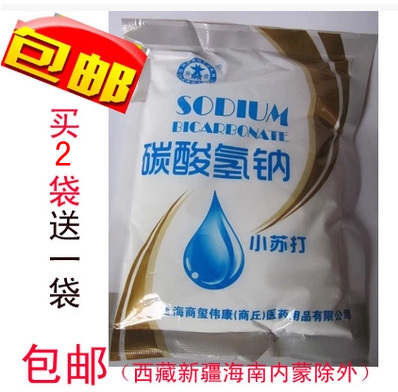 买2送1袋医用碳酸氢钠溶液 小苏打粉妇科专用小苏打 弱碱性500克g