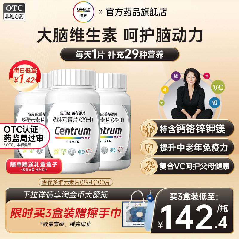 [善存]善存银片30片*1瓶/盒