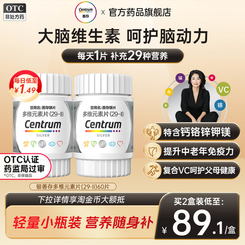 [善存]善存银片60片*1瓶/盒