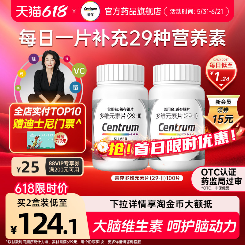 [礼盒]善存多维元素片中老年人复合维生素d维C银善存大脑维生素