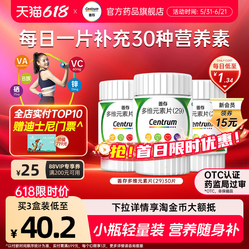 善存多维元素片29复合维生素d b6叶酸维c补钙咀嚼片男女性官方