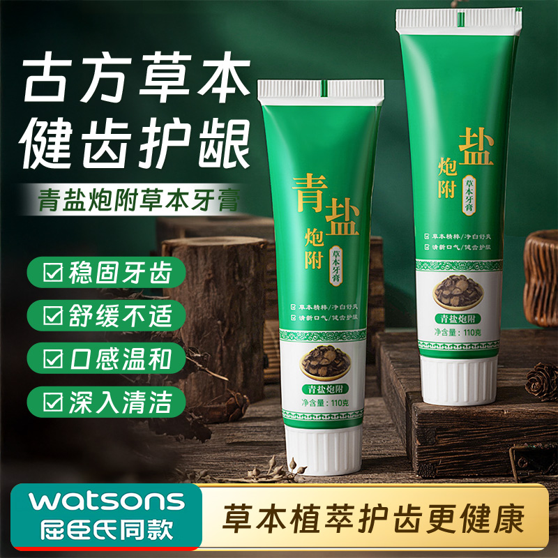 青盐炮附子牙膏倪海厦老师推荐刷牙牙膏清新舒适中药固齿洁白护龈