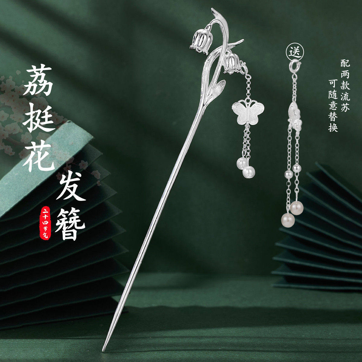 原创荔挺花发簪925银古风