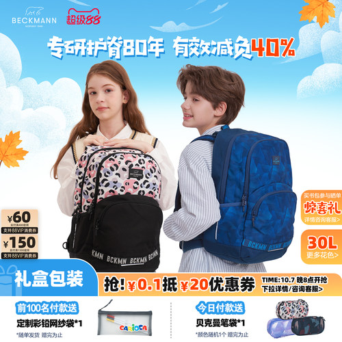 贝克曼30L大容量学生护脊书包