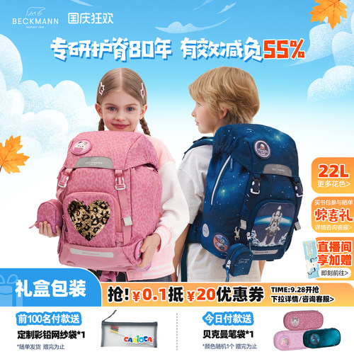 BECKMANN贝克曼小学生护脊书包