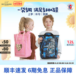 挪威beckmann贝克曼补习袋提背两用儿童小学生周末课外双肩小包