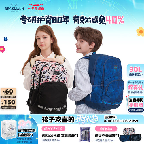 挪威BECKMANN大容量学生护脊书包