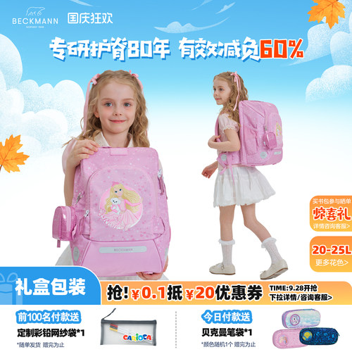 BECKMANN贝克曼高颜值小学生书包