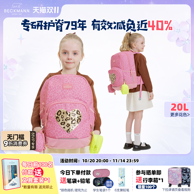 挪威beckmann小学生护脊书包