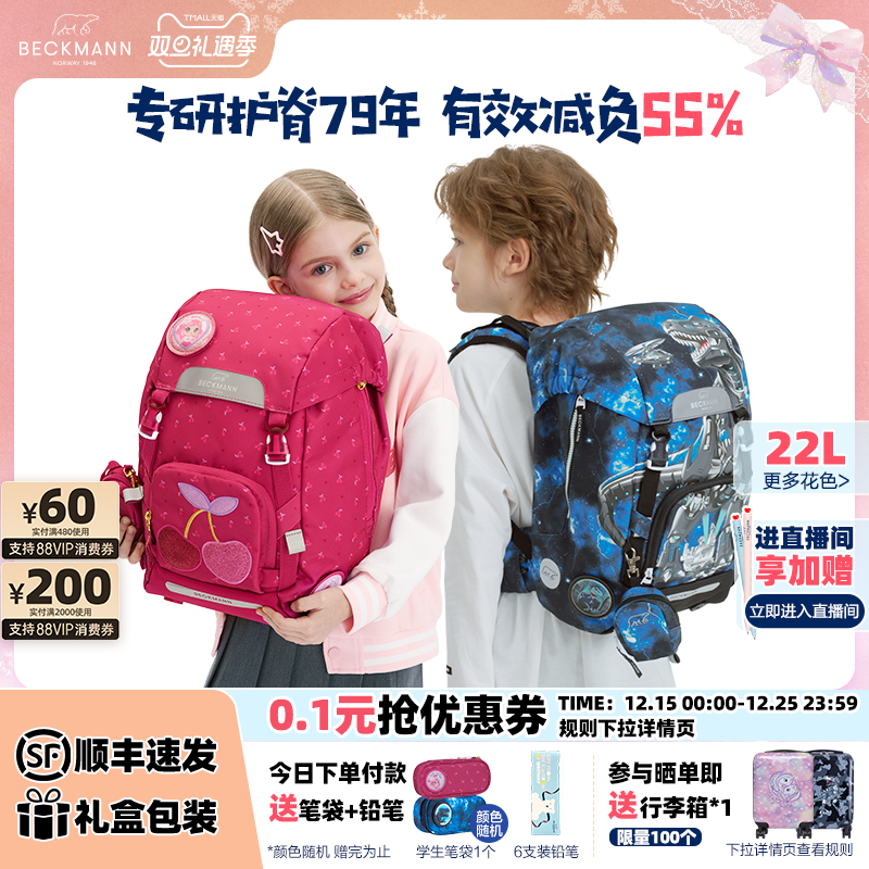 BECKMANN贝克曼小学生护脊书包