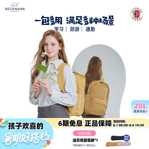 BECKMANN休闲双肩背书包