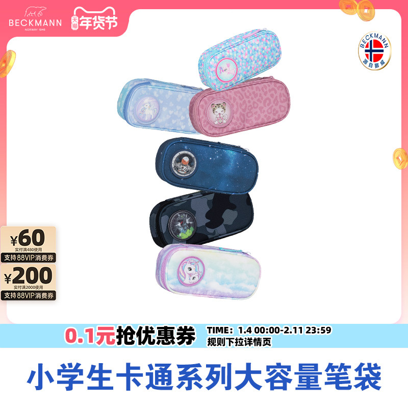 挪威beckmann贝克曼铅笔文具盒学生大容量文具男女孩儿童收纳笔袋,玩具/童车/益智/积木/模型,笔袋,淘宝优惠券,粉丝福利购,淘宝优惠卷