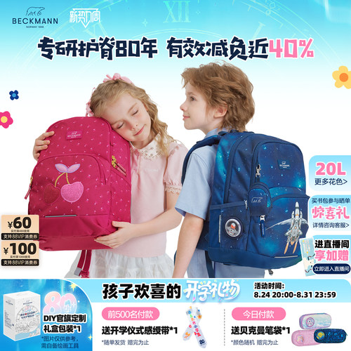 BECKMANN贝克曼儿童开学礼物书包