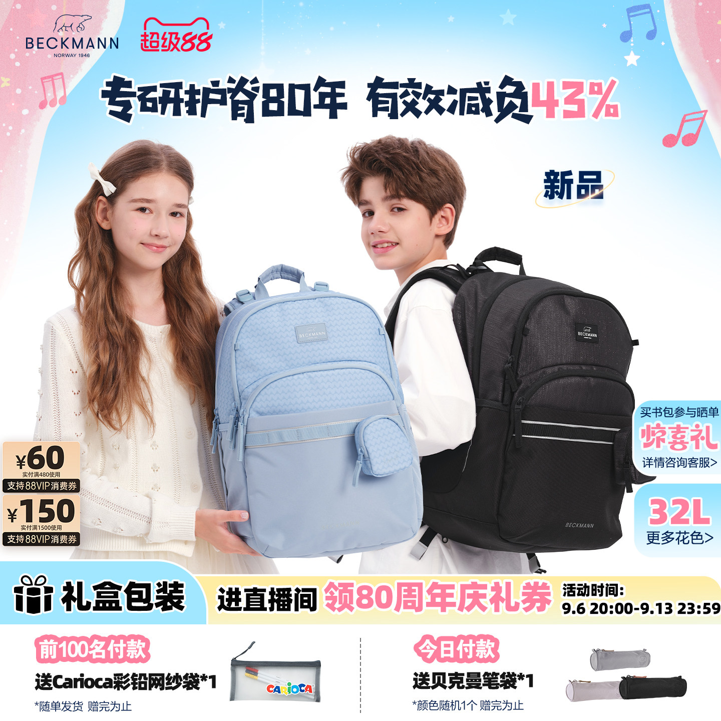贝克曼32L减负护脊书包图片