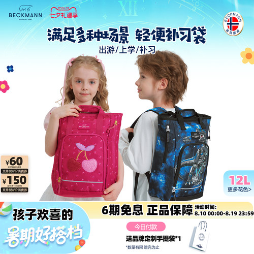 贝克曼补习袋提背两用小学生课外