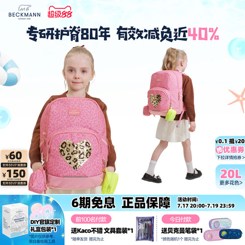 挪威beckmann小学生护脊书包