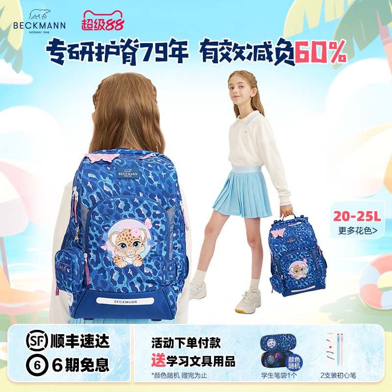 BECKMANN贝克曼高颜值小学生书包