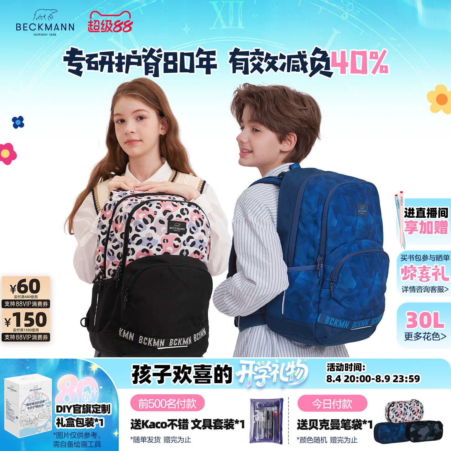 beckmann贝克曼书包小学生男女孩三到六年级初高中生儿童护脊减负 - 实物图