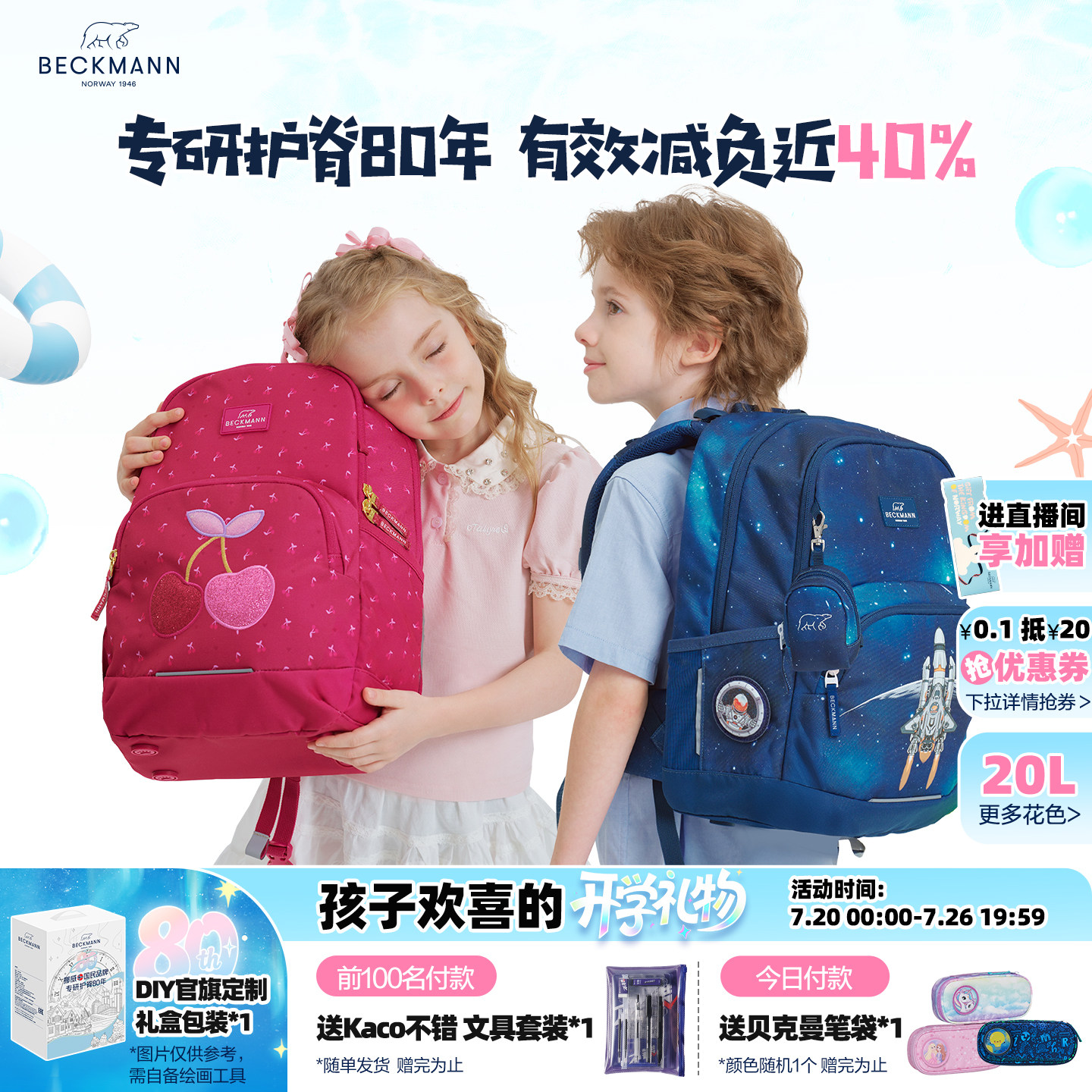 beckmann贝克曼儿童书包男女小学生护脊减负一二三年级双肩背包