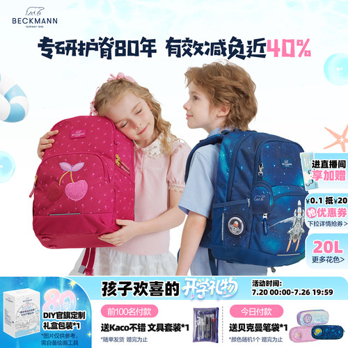 BECKMANN贝克曼儿童开学礼物书包