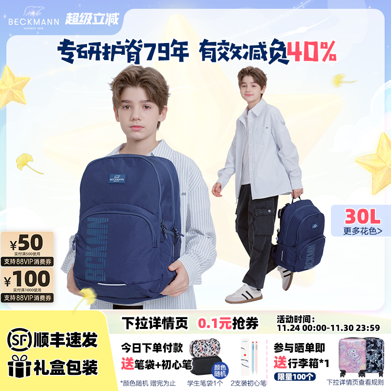 Beckmann贝克曼初高中生护脊书包