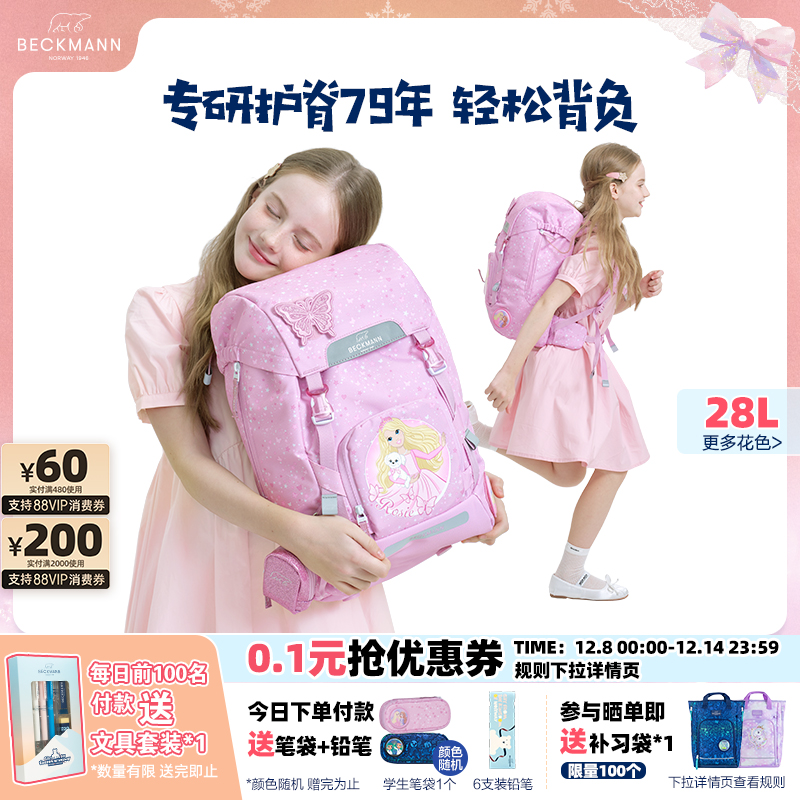 挪威BECKMANN护脊减负小学生书包