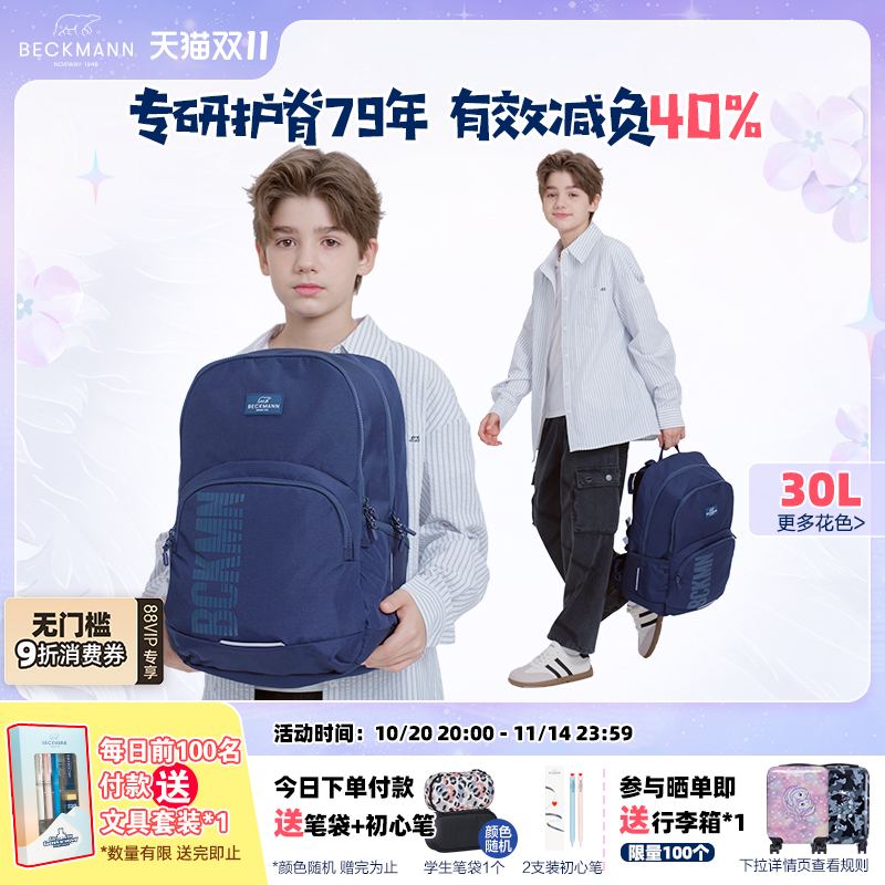 Beckmann贝克曼初高中生护脊书包