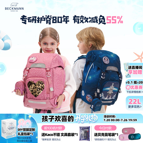BECKMANN贝克曼小学生护脊书包