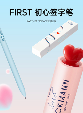 beckmann贝克曼定制初心签字笔小学生中学生
