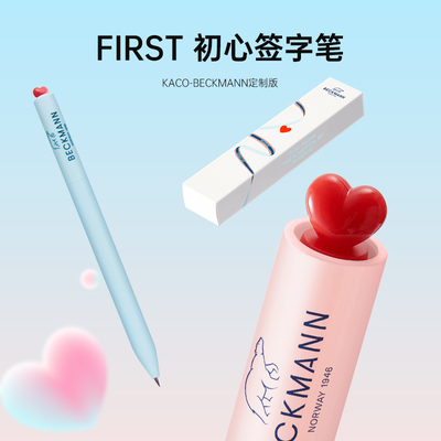 beckmann贝克曼定制初心签字笔小学生中学生