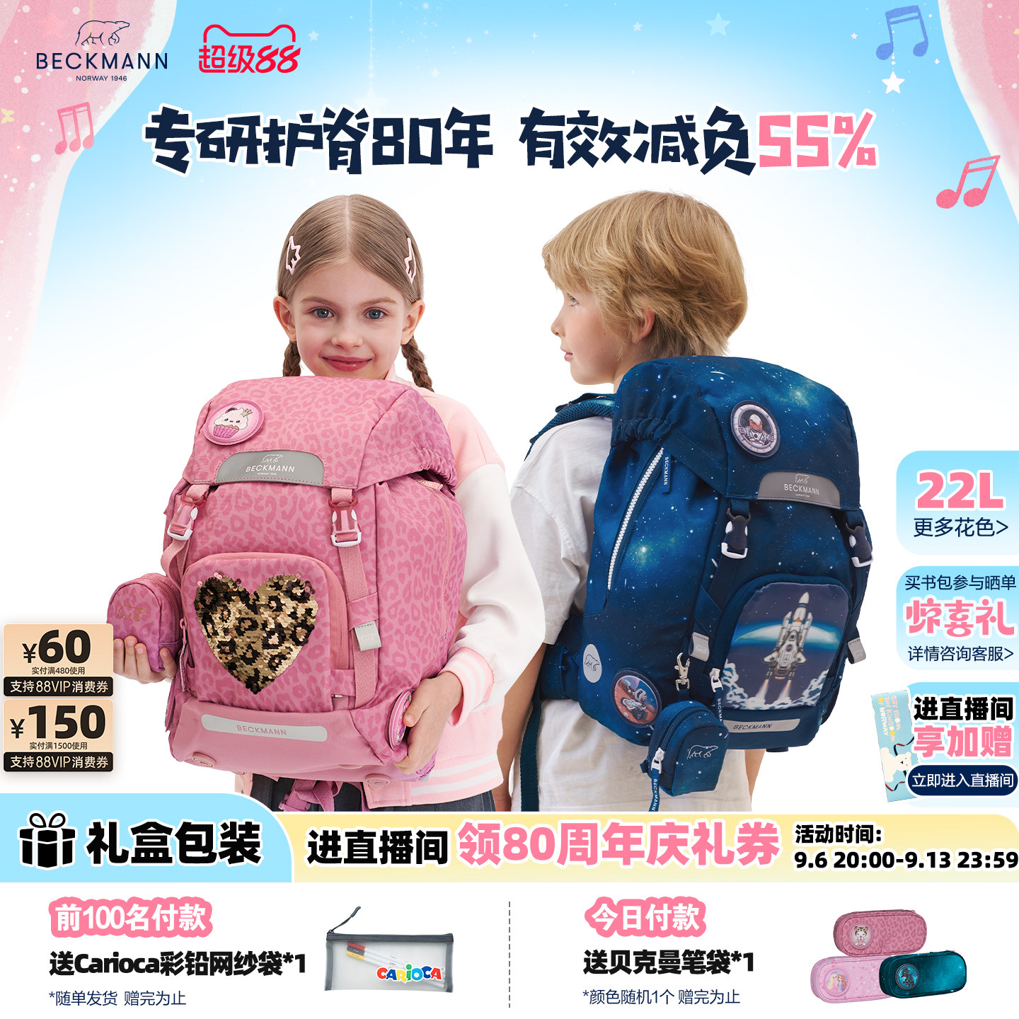 BECKMANN贝克曼小学生护脊书包图片