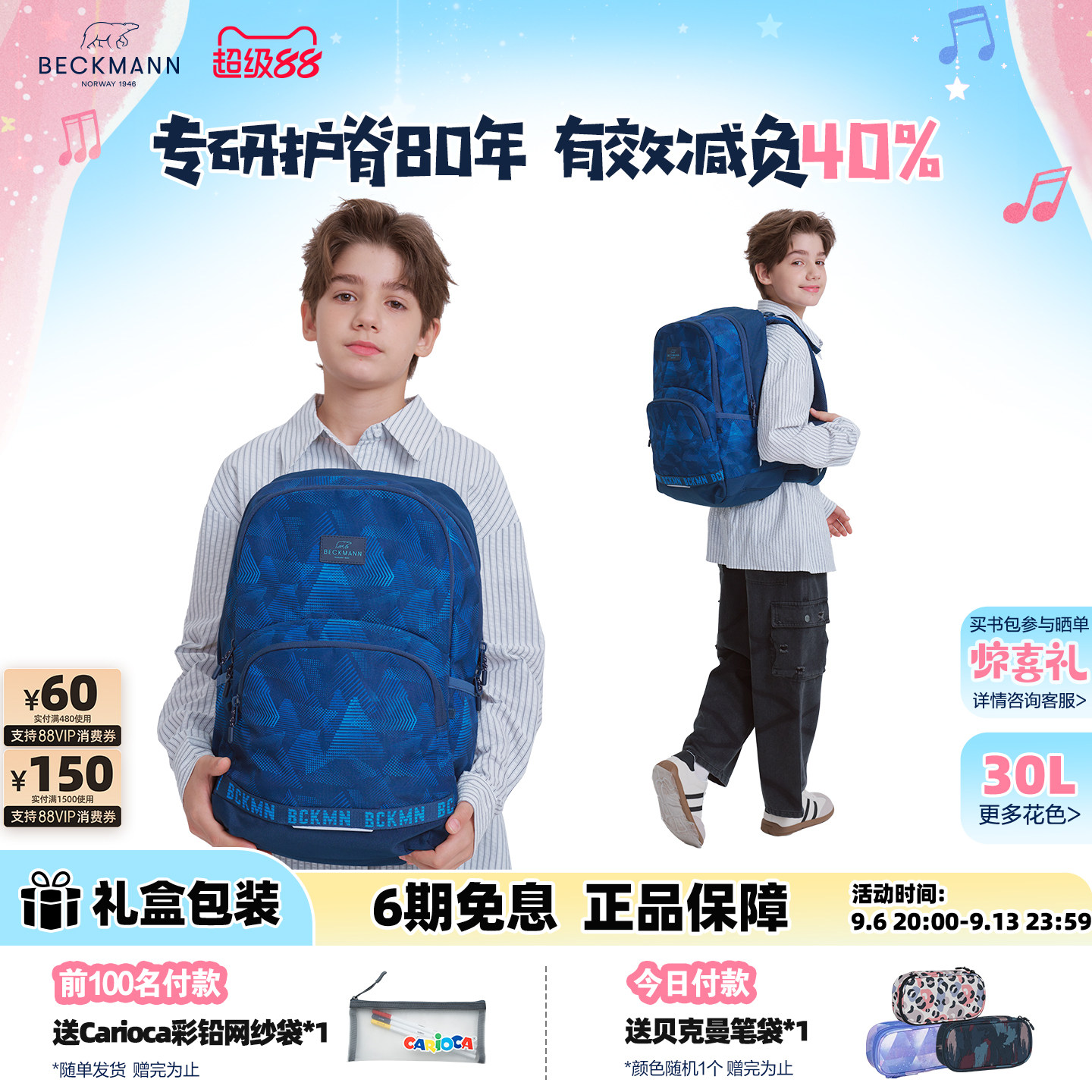 Beckmann贝克曼初高中生护脊书包图片