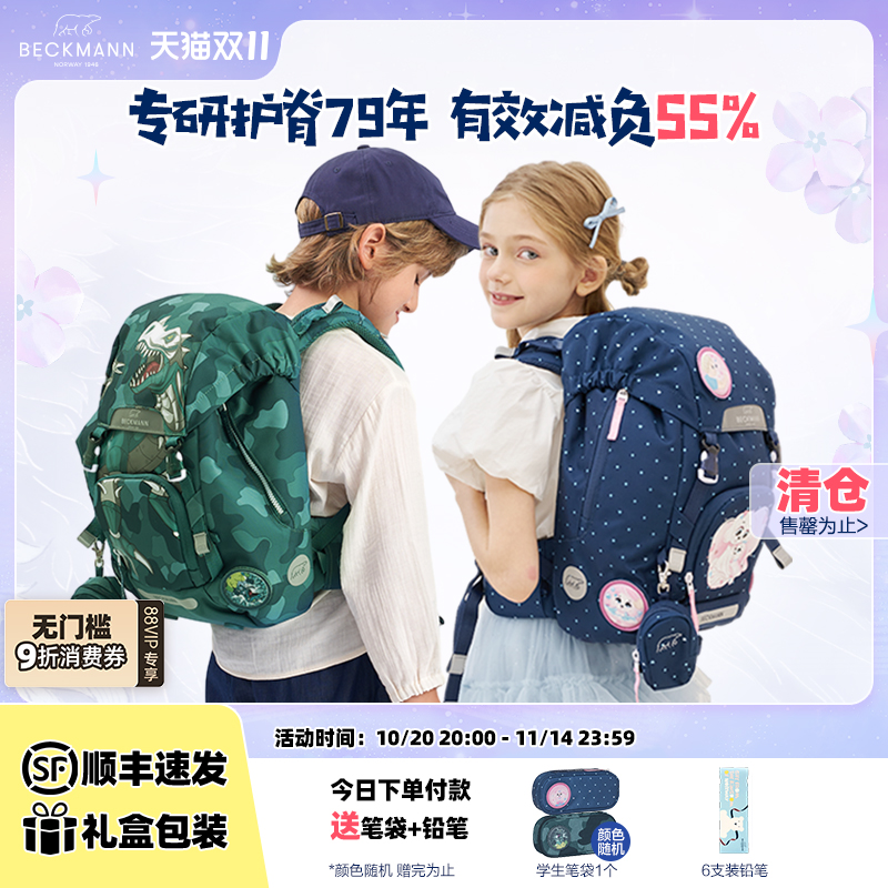 【清仓款】Beckmann护脊书包小学生1-3年级男女减压双肩包